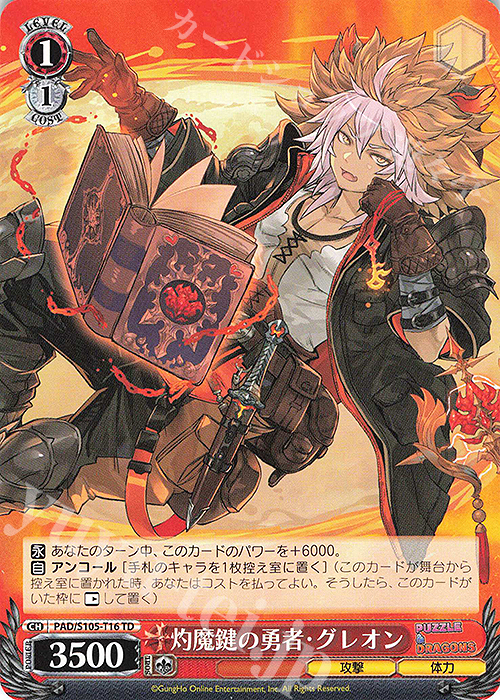 TD 灼魔鍵の勇者・グレオン | 販売 | パズル＆ドラゴンズ | ヴァイスシュヴァルツ