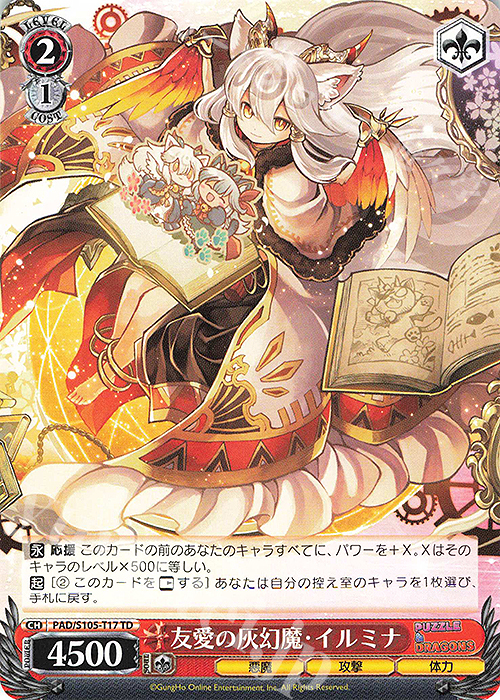 TD 友愛の灰幻魔・イルミナ | 販売 | パズル＆ドラゴンズ | ヴァイスシュヴァルツ