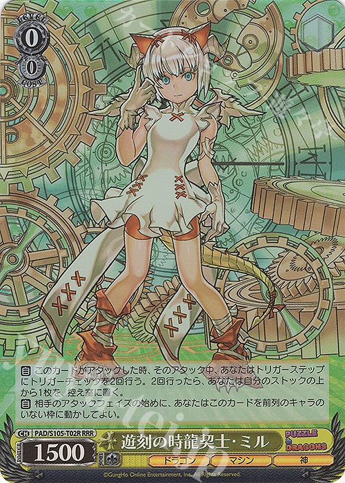 RRR 遊刻の時龍契士・ミル | 販売 | パズル＆ドラゴンズ | ヴァイスシュヴァルツ