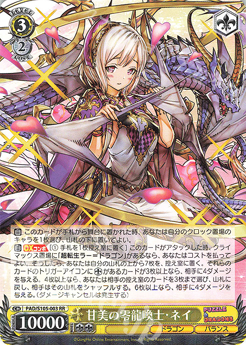 RR 甘美の零龍喚士・ネイ | 買取 | パズル＆ドラゴンズ | ヴァイスシュヴァルツ