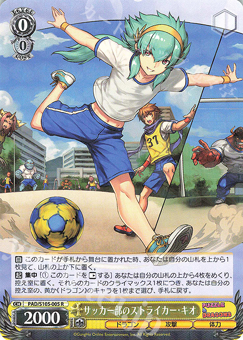 R サッカー部のストライカー・キオ | 販売 | パズル＆ドラゴンズ | ヴァイスシュヴァルツ