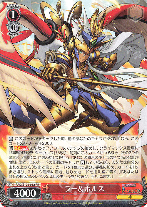 RR ラー&ホルス | 買取 | パズル＆ドラゴンズ | ヴァイスシュヴァルツ