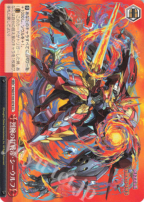 CC 烈腕の紅戦帝・シーウルフ | 販売 | パズル＆ドラゴンズ | ヴァイスシュヴァルツ