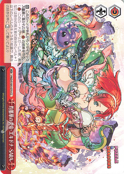 CC 灼那華の女帝・エキドナ -SARA-(エラッタ前) | 買取 | パズル＆ドラゴンズ | ヴァイスシュヴァルツ