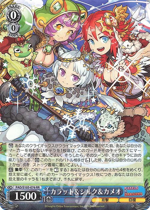 RR カラット&シルク&カメオ | 買取 | パズル＆ドラゴンズ | ヴァイスシュヴァルツ