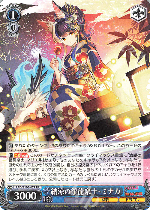 RR 納涼の箏龍楽士・ミナカ | 買取 | パズル＆ドラゴンズ | ヴァイスシュヴァルツ