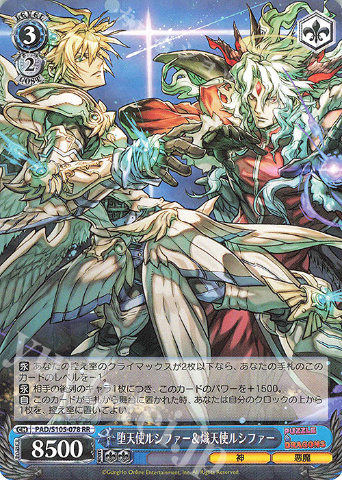 RR 堕天使ルシファー&熾天使ルシファー | 買取 | パズル＆ドラゴンズ | ヴァイスシュヴァルツ