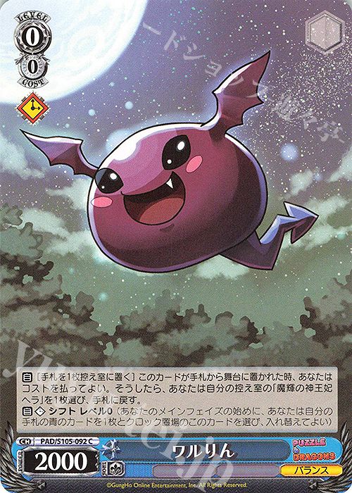 C ワルりん | 販売 | パズル＆ドラゴンズ | ヴァイスシュヴァルツ