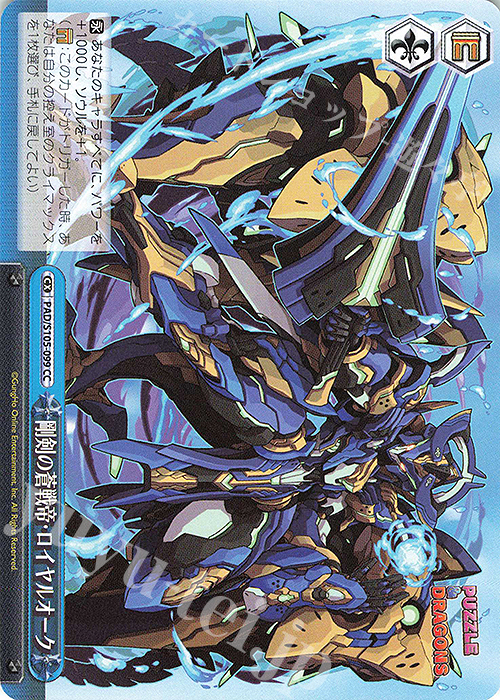 CC 剛剣の蒼戦帝・ロイヤルオーク | 販売 | パズル＆ドラゴンズ | ヴァイスシュヴァルツ