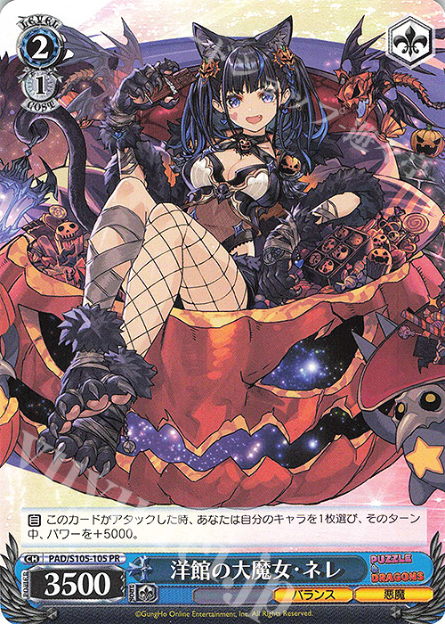 PR 洋館の大魔女・ネレ | 販売 | パズル＆ドラゴンズ | ヴァイスシュヴァルツ