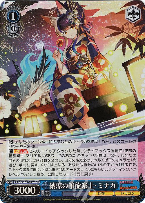 SR 納涼の箏龍楽士・ミナカ | 販売 | パズル＆ドラゴンズ | ヴァイスシュヴァルツ