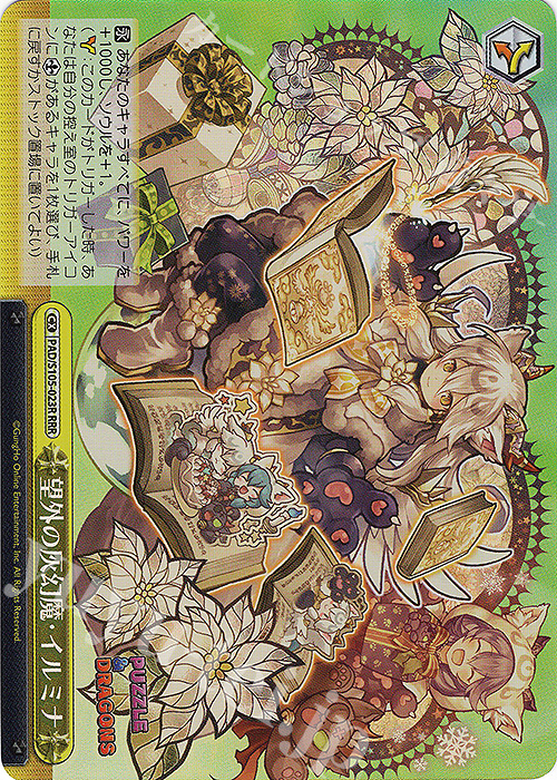 RRR 望外の灰幻魔・イルミナ | 買取 | パズル＆ドラゴンズ | ヴァイスシュヴァルツ