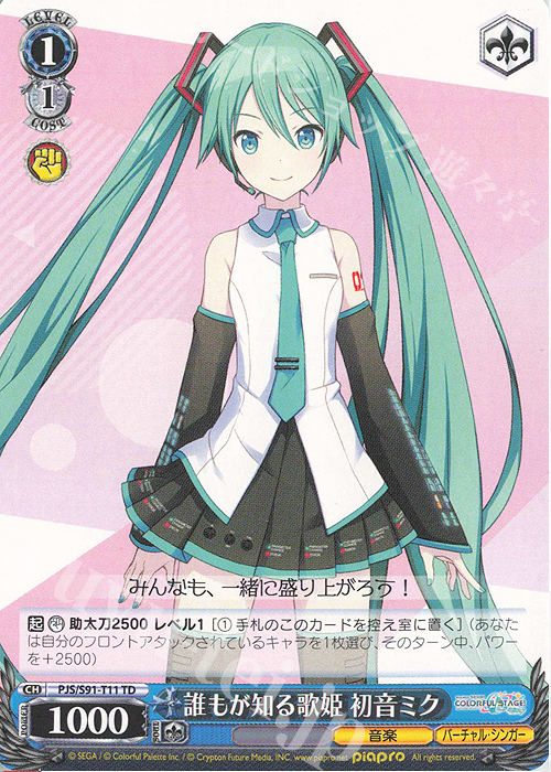 【傷】 TD 誰もが知る歌姫 初音ミク | 販売 | プロジェクトセカイ カラフルステージ！ feat. 初音ミク | ヴァイスシュヴァルツ