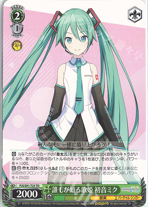 【傷】 TD 誰もが知る歌姫 初音ミク | 販売 | プロジェクトセカイ カラフルステージ！ feat. 初音ミク | ヴァイスシュヴァルツ