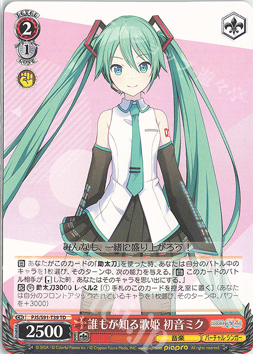 【傷】 TD 誰もが知る歌姫 初音ミク | 販売 | プロジェクトセカイ カラフルステージ！ feat. 初音ミク | ヴァイスシュヴァルツ