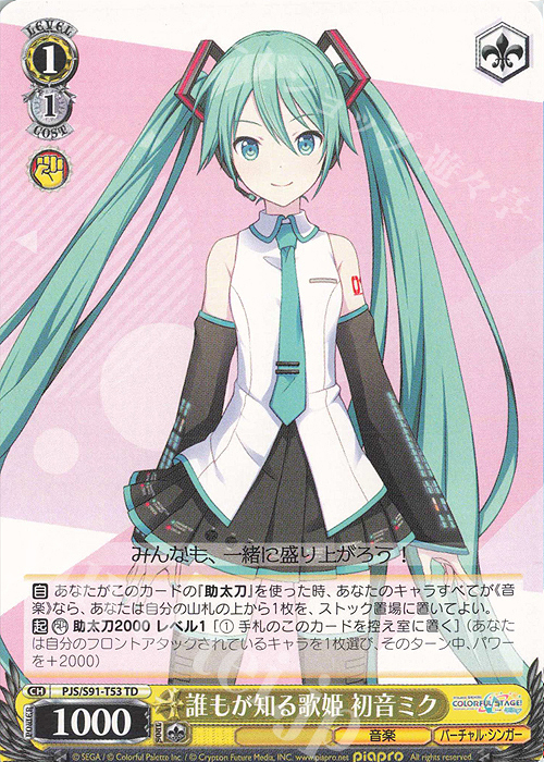 【傷】 TD 誰もが知る歌姫 初音ミク | 販売 | プロジェクトセカイ カラフルステージ！ feat. 初音ミク | ヴァイスシュヴァルツ