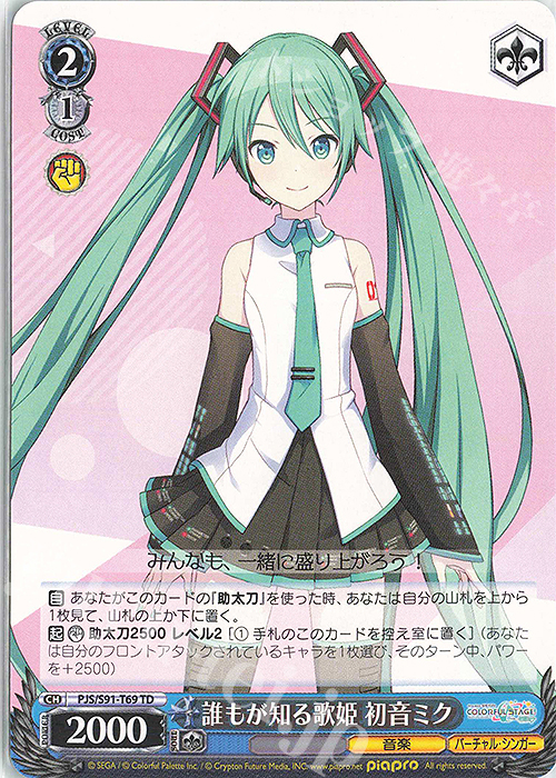 【傷】 TD 誰もが知る歌姫 初音ミク | 販売 | プロジェクトセカイ カラフルステージ！ feat. 初音ミク | ヴァイスシュヴァルツ