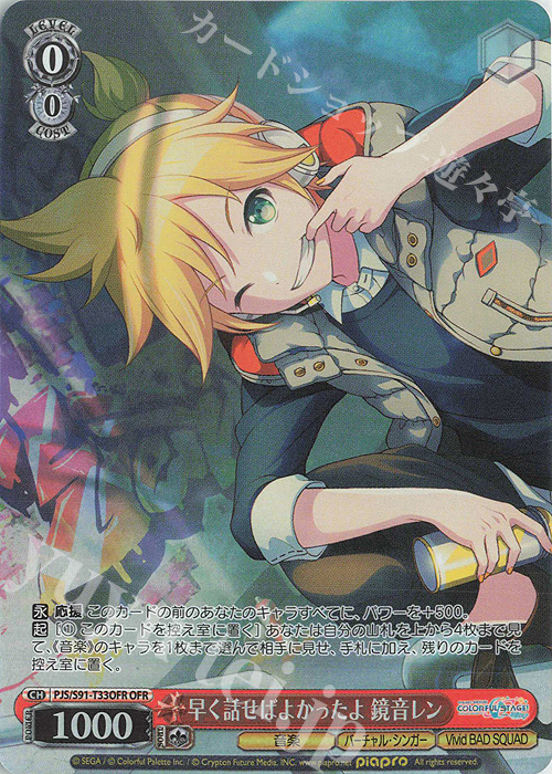 【傷】 OFR 早く話せばよかったよ 鏡音レン | 販売 | プロジェクトセカイ カラフルステージ！ feat. 初音ミク | ヴァイスシュヴァルツ