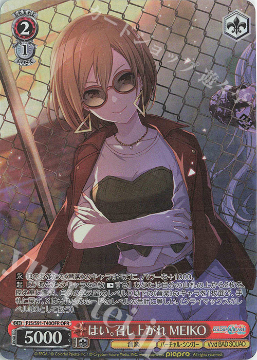 【傷】 OFR はい。召し上がれ MEIKO | 販売 | プロジェクトセカイ カラフルステージ！ feat. 初音ミク | ヴァイスシュヴァルツ
