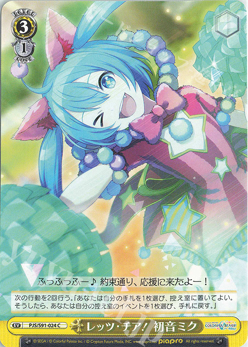 C レッツ・チア! 初音ミク | 販売 | プロジェクトセカイ カラフルステージ！ feat. 初音ミク | ヴァイスシュヴァルツ
