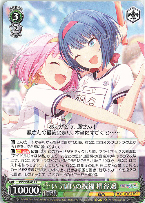 R いっぱいの祝福 桐谷遥 | 販売 | プロジェクトセカイ カラフルステージ！ feat. 初音ミク | ヴァイスシュヴァルツ