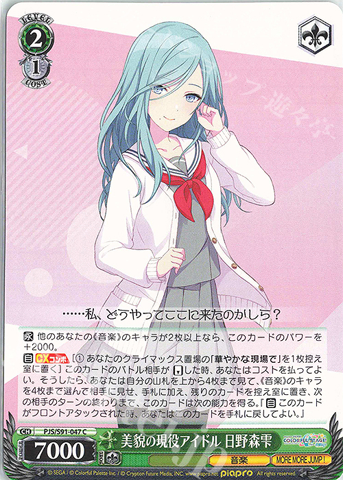C 美貌の現役アイドル 日野森雫 | 販売 | プロジェクトセカイ カラフルステージ！ feat. 初音ミク | ヴァイスシュヴァルツ