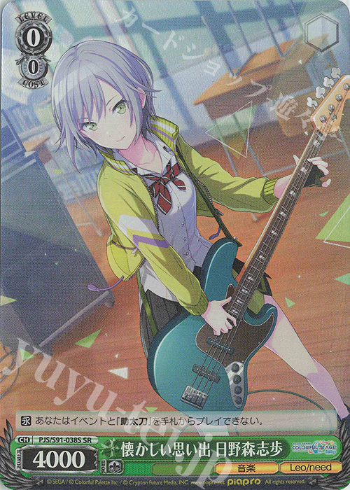 SR 懐かしい思い出 日野森志歩 | 販売 | プロジェクトセカイ カラフルステージ！ feat. 初音ミク | ヴァイスシュヴァルツ
