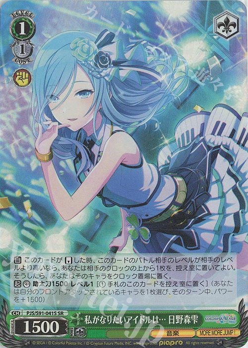 SR 私がなりたいアイドルは… 日野森雫 | 販売 | プロジェクトセカイ カラフルステージ！ feat. 初音ミク | ヴァイスシュヴァルツ