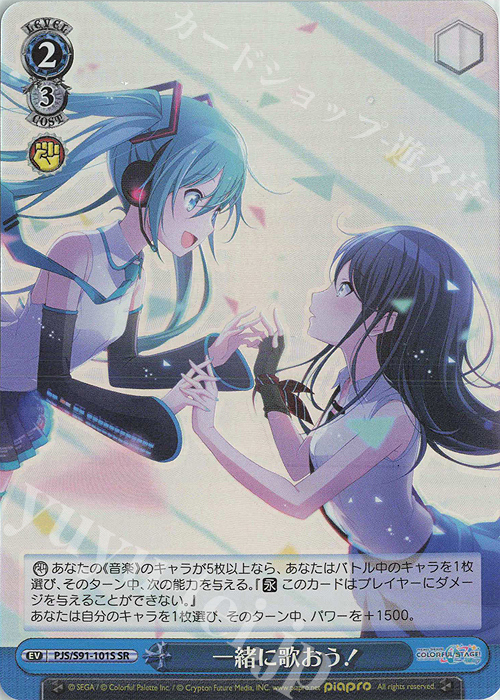 SR 一緒に歌おう! | 販売 | プロジェクトセカイ カラフルステージ！ feat. 初音ミク | ヴァイスシュヴァルツ