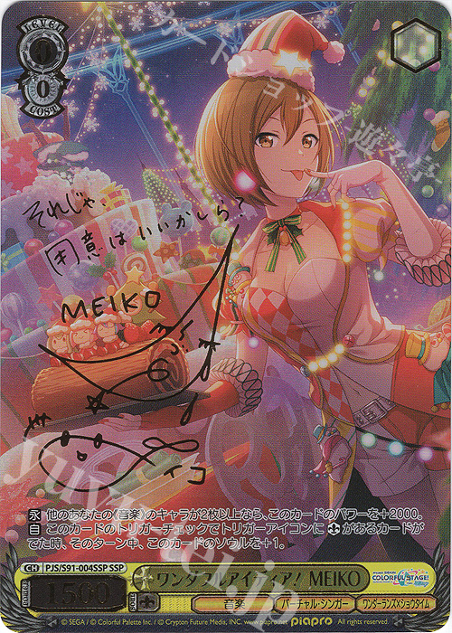 SSP ワンダフルアイディア! MEIKO(サイン入り) | 買取 | プロジェクトセカイ カラフルステージ！ feat. 初音ミク | ヴァイスシュヴァルツ