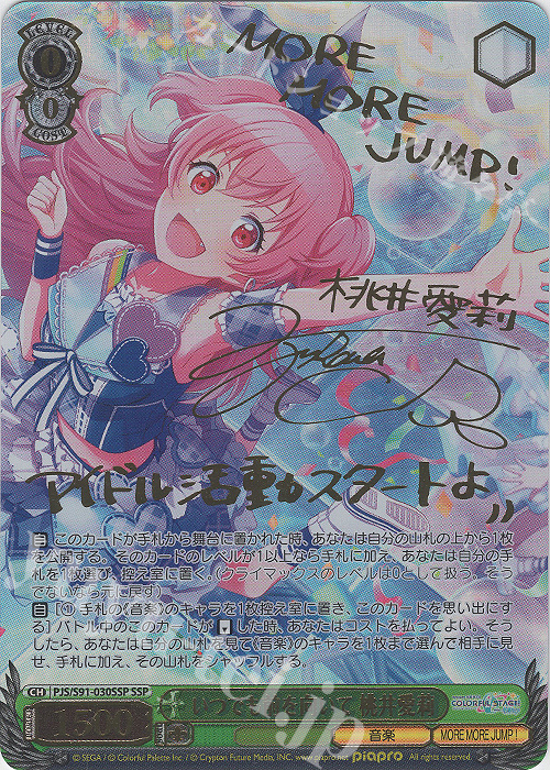 【美品】ws ヴァイスシュヴァルツ　いつでも前を向いて 桃井愛莉 ssp サイン ヴァイスシュヴァルツ SSP サイン いつでも前を向いて 桃井愛莉