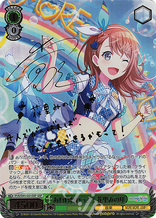 ヴァイスシュヴァルツ あわわわわっ！？ 花里みのり SSP サイン SSP あわわわわっ!? 花里みのり(サイン入り) 販売