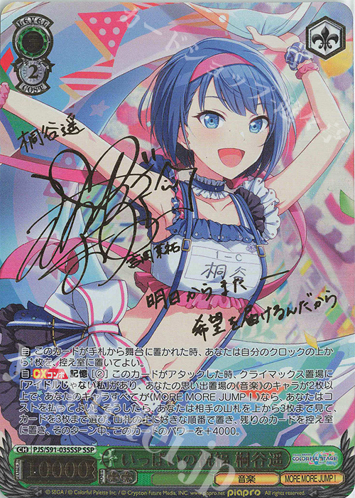 SSP いっぱいの祝福 桐谷遥(サイン入り) | 販売 | プロジェクトセカイ カラフルステージ！ feat. 初音ミク | ヴァイスシュヴァルツ