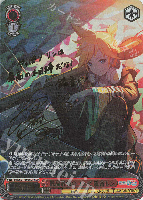 SSP 最高最強のコンビ 鏡音レン(サイン入り) | 販売 | プロジェクトセカイ カラフルステージ！ feat. 初音ミク | ヴァイスシュヴァルツ