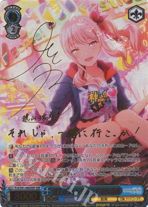 SSP 屋上のフレンドシップ 暁山瑞希(サイン入り) | 買取 | プロジェクトセカイ カラフルステージ！ feat. 初音ミク | ヴァイスシュヴァルツ