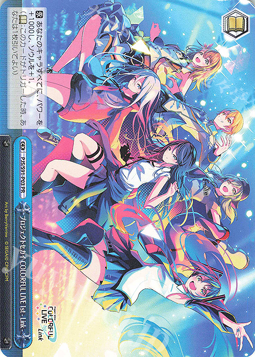PR プロジェクトセカイ COLORFUL LIVE 1st - Link - | 買取 | プロジェクトセカイ カラフルステージ！ feat. 初音ミク | ヴァイスシュヴァルツ