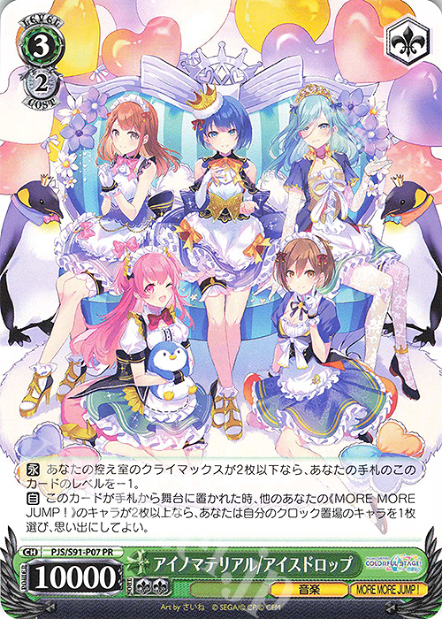 PR アイノマテリアル/アイスドロップ | 販売 | プロジェクトセカイ カラフルステージ！ feat. 初音ミク | ヴァイスシュヴァルツ