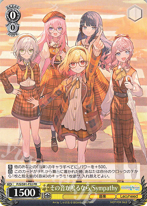 PR その音が鳴るなら/Sympathy | 販売 | プロジェクトセカイ カラフルステージ！ feat. 初音ミク | ヴァイスシュヴァルツ