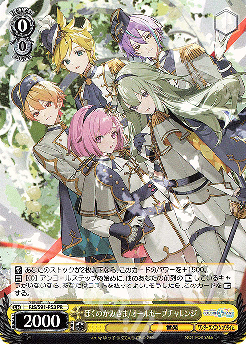 PR ぼくのかみさま/オールセーブチャレンジ | 買取 | プロジェクトセカイ カラフルステージ！ feat. 初音ミク | ヴァイスシュヴァルツ