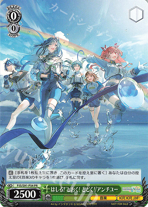 PR はしる! とおく! とどく!/アンチユー | 買取 | プロジェクトセカイ カラフルステージ！ feat. 初音ミク | ヴァイスシュヴァルツ