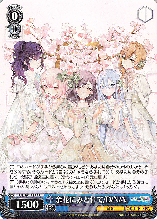 【傷】 PR 余花にみとれて/D/N/A | 販売 | プロジェクトセカイ カラフルステージ！ feat. 初音ミク | ヴァイスシュヴァルツ