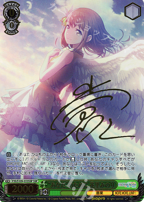 SSP “あなた”のために 花里みのり(サイン入り) | 買取 | プロジェクトセカイ カラフルステージ！ feat. 初音ミク Vol.2 | ヴァイスシュヴァルツ