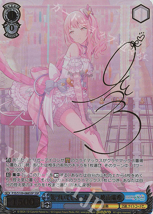 SSP 気づいてしまった想い 暁山瑞希(サイン入り) | 買取 | プロジェクトセカイ カラフルステージ！ feat. 初音ミク Vol.2 | ヴァイスシュヴァルツ