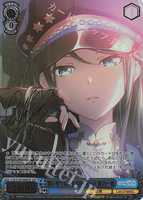 SSP 想いをつなげるスターピース 星乃一歌(サイン入り) | 買取 | プロジェクトセカイ カラフルステージ！ feat. 初音ミク Vol.2 | ヴァイスシュヴァルツ