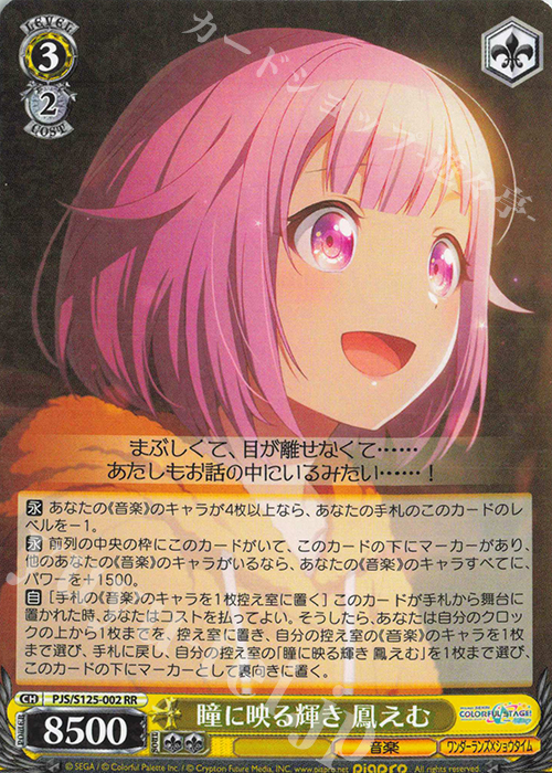 RR 瞳に映る輝き 鳳えむ | 販売 | プロジェクトセカイ カラフルステージ！ feat. 初音ミク Vol.3 | ヴァイスシュヴァルツ