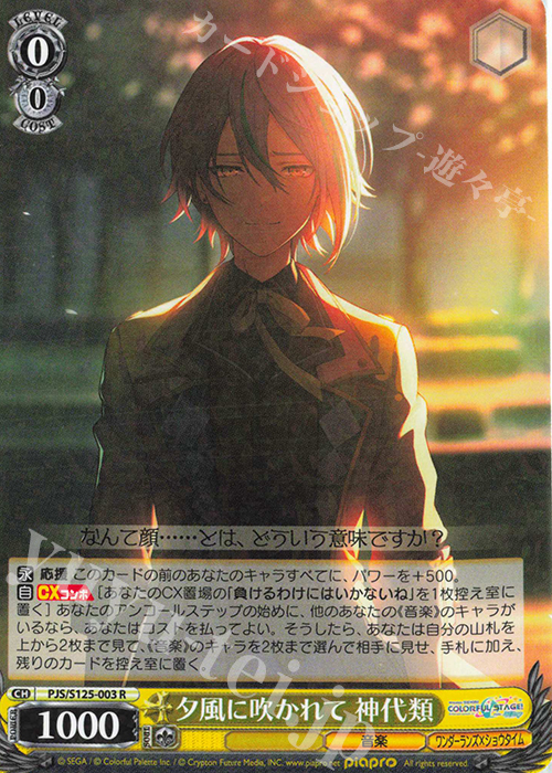 R 夕風に吹かれて 神代類 | 販売 | プロジェクトセカイ カラフルステージ！ feat. 初音ミク Vol.3 | ヴァイスシュヴァルツ