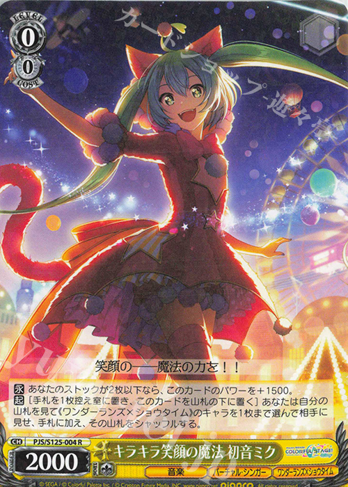 R キラキラ笑顔の魔法 初音ミク | 販売 | プロジェクトセカイ カラフルステージ！ feat. 初音ミク Vol.3 | ヴァイスシュヴァルツ