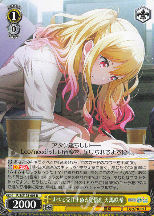 R すべて受け止める覚悟を 天馬咲希 | 販売 | プロジェクトセカイ カラフルステージ！ feat. 初音ミク Vol.3 | ヴァイスシュヴァルツ