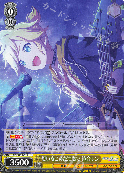 U 想いをこめた演奏で 鏡音レン | 販売 | プロジェクトセカイ カラフルステージ！ feat. 初音ミク Vol.3 | ヴァイスシュヴァルツ