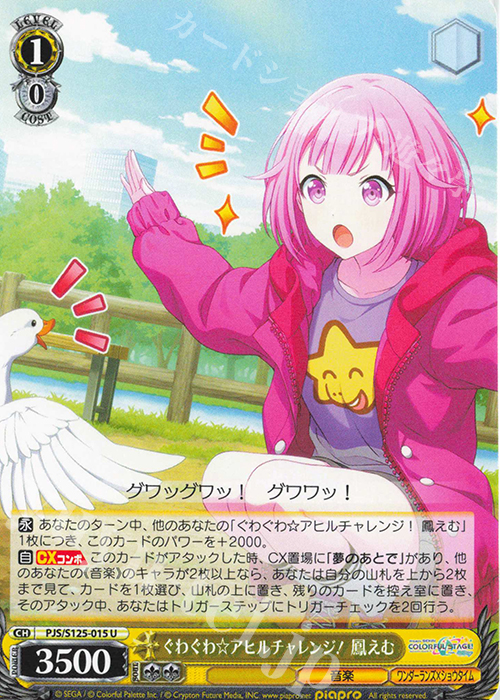 U ぐわぐわ☆アヒルチャレンジ！鳳えむ | 販売 | プロジェクトセカイ カラフルステージ！ feat. 初音ミク Vol.3 | ヴァイスシュヴァルツ